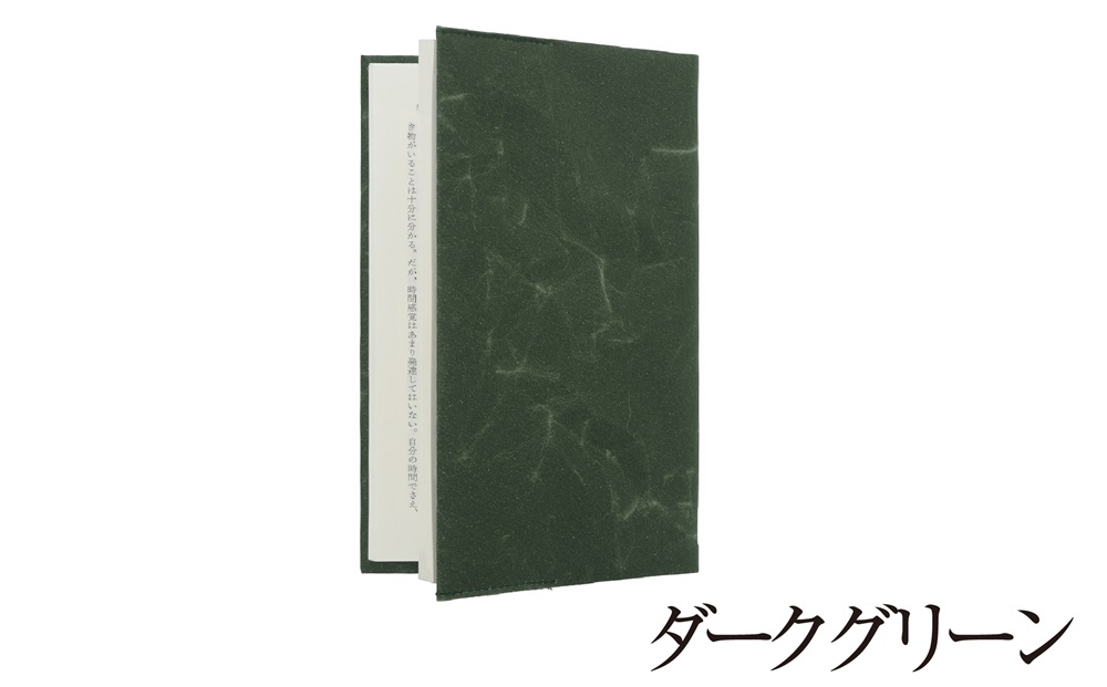 SIWA ブックカバー 新書サイズ　ダークグリーン[5839-9961]