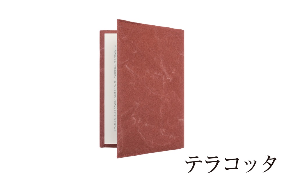 SIWA ブックカバー 文庫サイズ　テラコッタ[5839-9966]