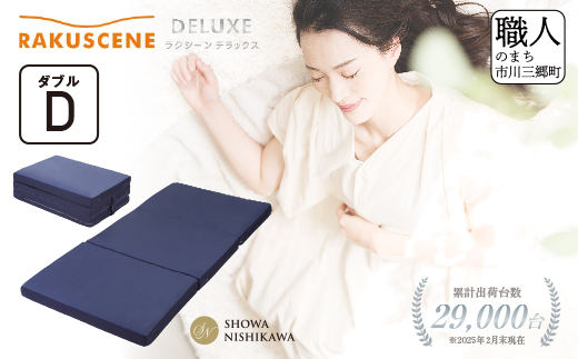 昭和西川 ラクシーン デラックス マットレス ダブル 体圧分散 通気性 寝返りサポート 理想的な寝姿勢 快眠 不眠解消 夫婦 背骨 不眠 蒸れにくい 新生活 健康 熟睡 引越し ふとん [5839-2056]