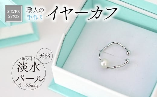 SILVER　イヤーカフ（P-70）[5839-1938]