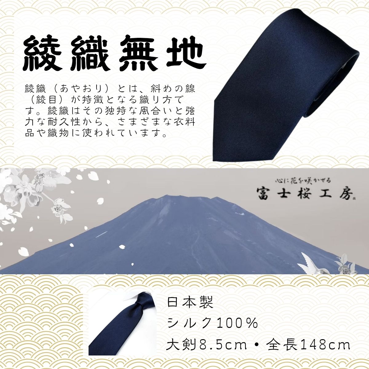 シルク100% ネクタイ　富士桜工房　綾織無地　黒 ／ブラック 黒 フォーマル お葬式 礼装／ 郡内織ブランド シルク ネクタイ プレゼント 贈り物 ビジネス 冠婚葬祭 国産 日本製【n0266_yam_A】