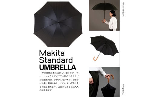 高級織物傘【紳士長傘】MAKITA STANDARD 黒系・ブラック・見る人を惹き付けるエレガントな晴雨兼用傘 ／雨具 雨傘 日傘 ビジネス UVカット シンプル シック 8本骨 手開き メンズ UV加工 送料無料 山梨県 槇田商店【n0418_mak_A】【n0418_mak_A】
