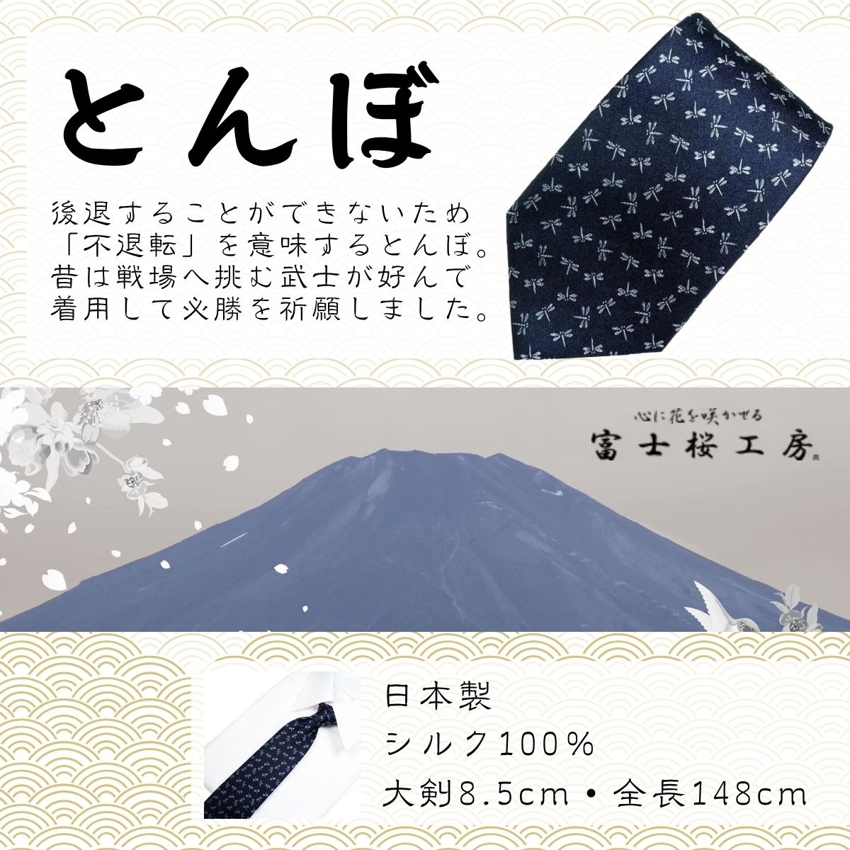 シルク100% ネクタイ　富士桜工房　とんぼ　深蘇芳 ／ワインレッド 深赤 えんじ色／ 郡内織ブランド シルク ネクタイ プレゼント 贈り物 ビジネス 冠婚葬祭 国産 日本製【n0468_yam_B】