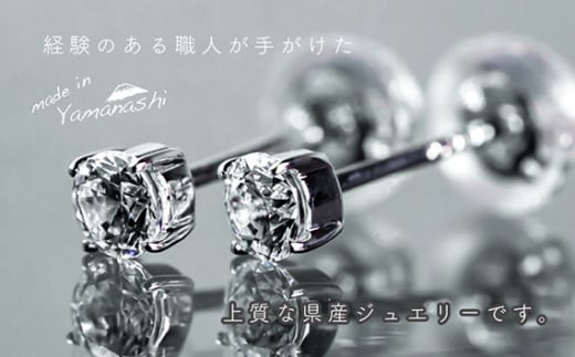 ダイヤ pt900 ダイヤモンド ピアス 0.10ct 鑑別書 保証書 ケース 付 ジュエリー アクセサリー ダイヤピアス 宝石 プラチナ ギフト プレゼント 贈り物 記念日 お祝い 誕生日 人気 高級 山梨県 西桂町【n0480_liz_B】