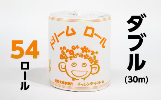 【就労支援】 トイレットペーパー 個包装 ダブル ドリームロール 27ロール×2箱 計54ロール 【1個：長さ30ｍ】 再生紙 紙 トイレ用品 生活用品 生活品 生活必需品 消耗品 備蓄 防災用品 日用雑貨 生活雑貨 新生活 SDGs リサイクル エコ 人気 山梨県 西桂町【n0487_tii_A】