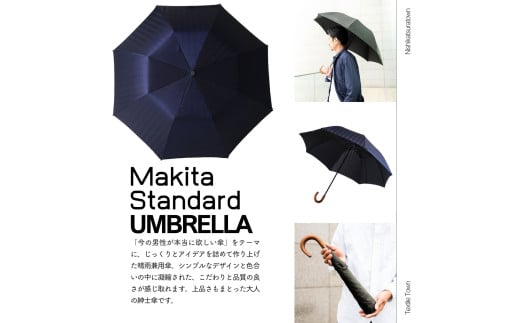 高級織物傘【紳士折りたたみ傘】MAKITA STANDARD 濃緑系・カーキ・槙田商店が作るモダンな晴雨兼用傘 ／雨具 雨傘 日傘 ビジネス UVカット シンプル シック 8本骨 手開き メンズ UV加工 送料無料 山梨県 槇田商店【n0489_mak】