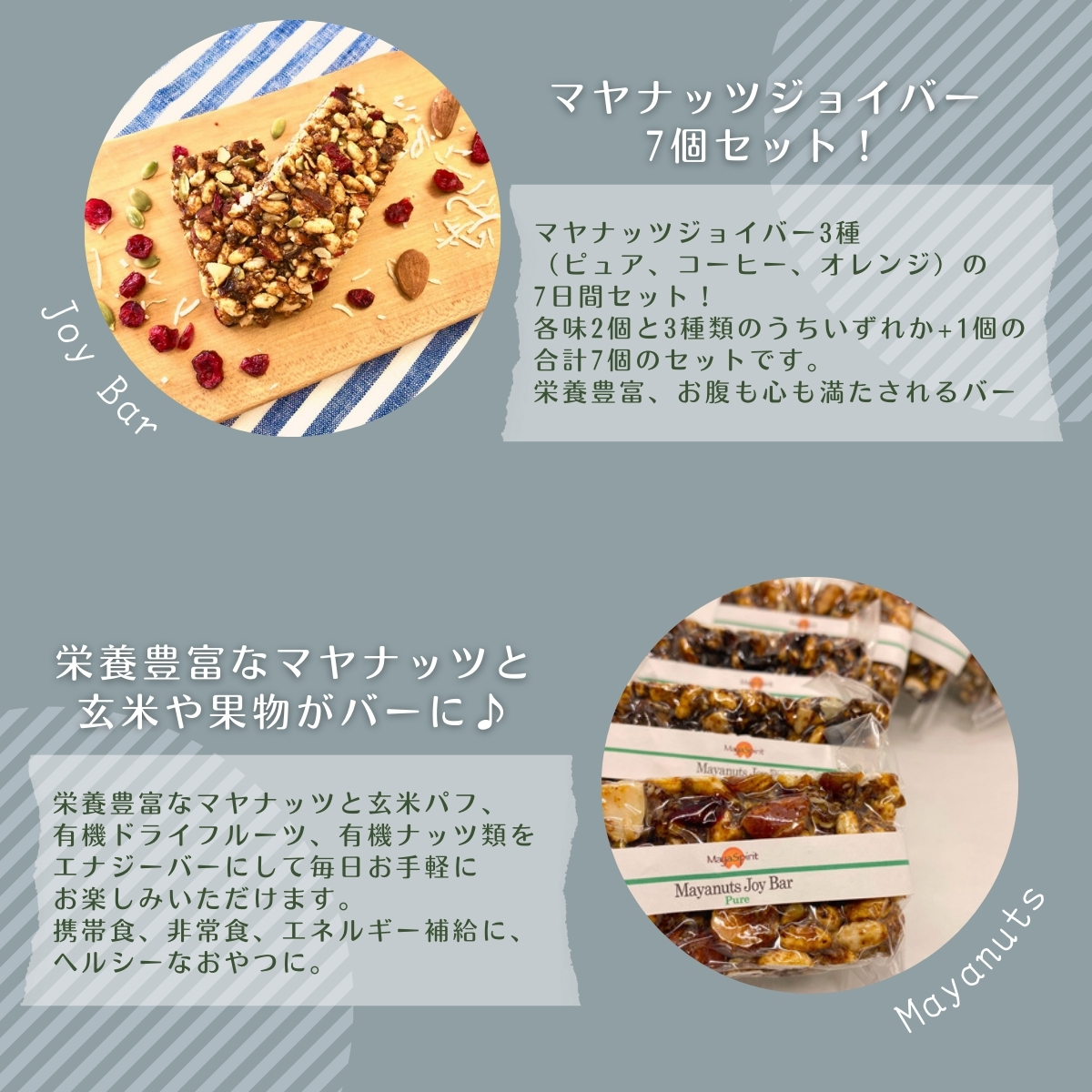 マヤナッツエナジーバーセット！　マヤナッツジョイバー3種の７日間セット 古代マヤから伝わるスーパーエナジーフード オーガニックで無添加 ／送料無料 山梨県 西桂 ふるさと納税 防災用品 栄養補助 エナジーチャージ エナジーバー ナッツバー 健康 おやつ アウトドア キャンプ 心とからだのケアー【n0492_myn】