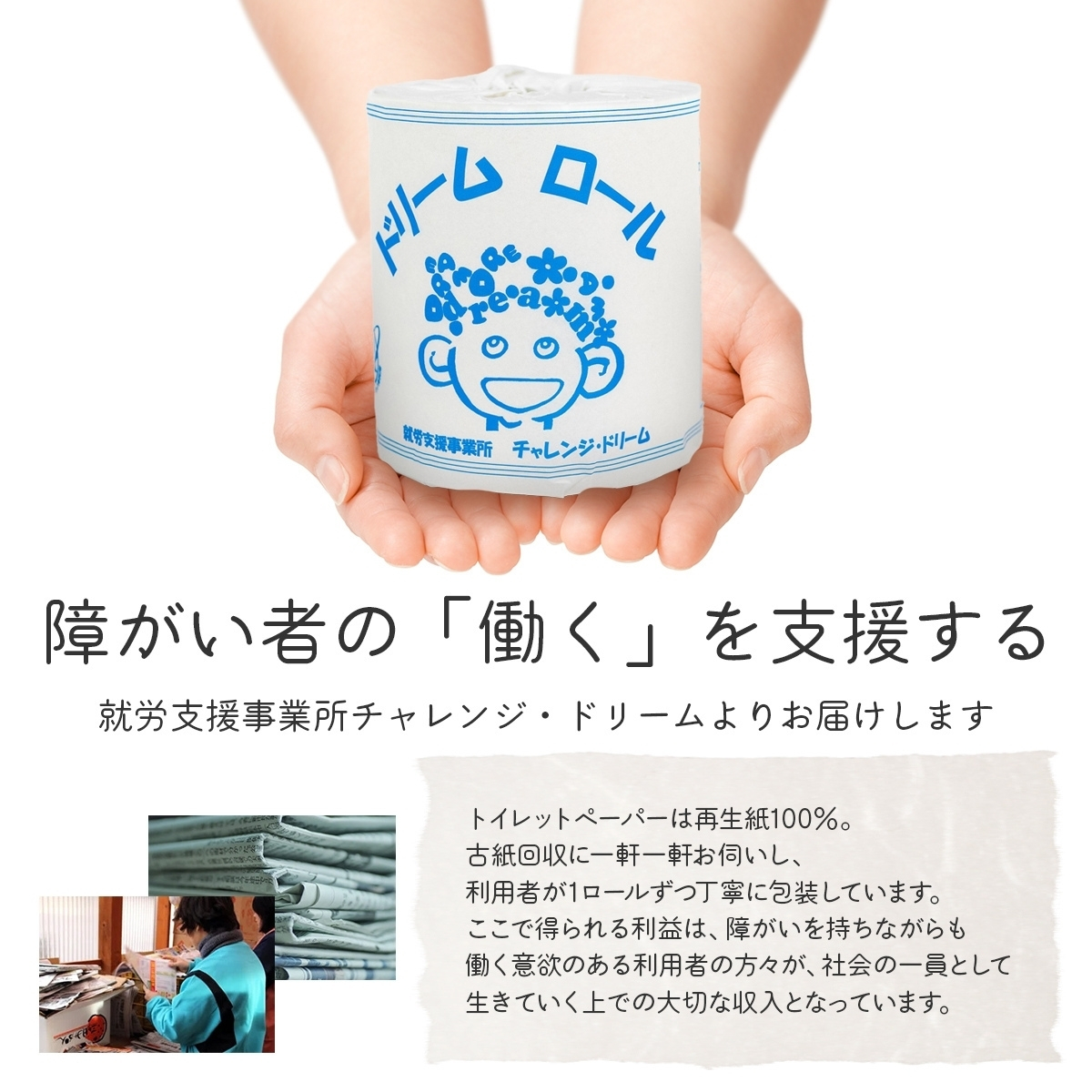 【 就労支援 】【定期便】【年4回】【シングル】トイレットペーパー　ドリームロール 年4回配送(3ヶ月に1回)(入金後翌月より配送開始) 54ロール 再生紙 紙 トイレ用品 消耗品 備蓄 防災用品【n0541-054_tii】