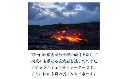 弱アルカリ水 富士山麓の溶岩水500ml 24本入／ミネラルウォーター お水 軟水 飲料 飲料水 ペットボトル 生活必需品 消耗品 備蓄 防災 災害対策 人気 まろやか おいしい 選べる 送料無料 山梨県 西桂町【n0548-24_web_A】