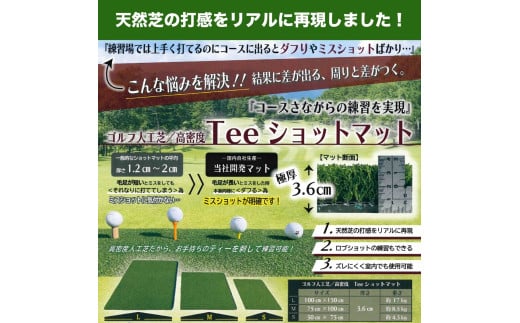 芝生屋が本気で作った ゴルフ 人工芝 高密度Teeショットマット S 75cmx50cm ショートアプローチの練習に ／ゴルフマット 国内産 国内製造 屋内 室内 屋外 野外 ティーショット ダフり 滑らない 厚手 ゴルフ用品 ゴルフ練習マット 【n0560-01_ono】