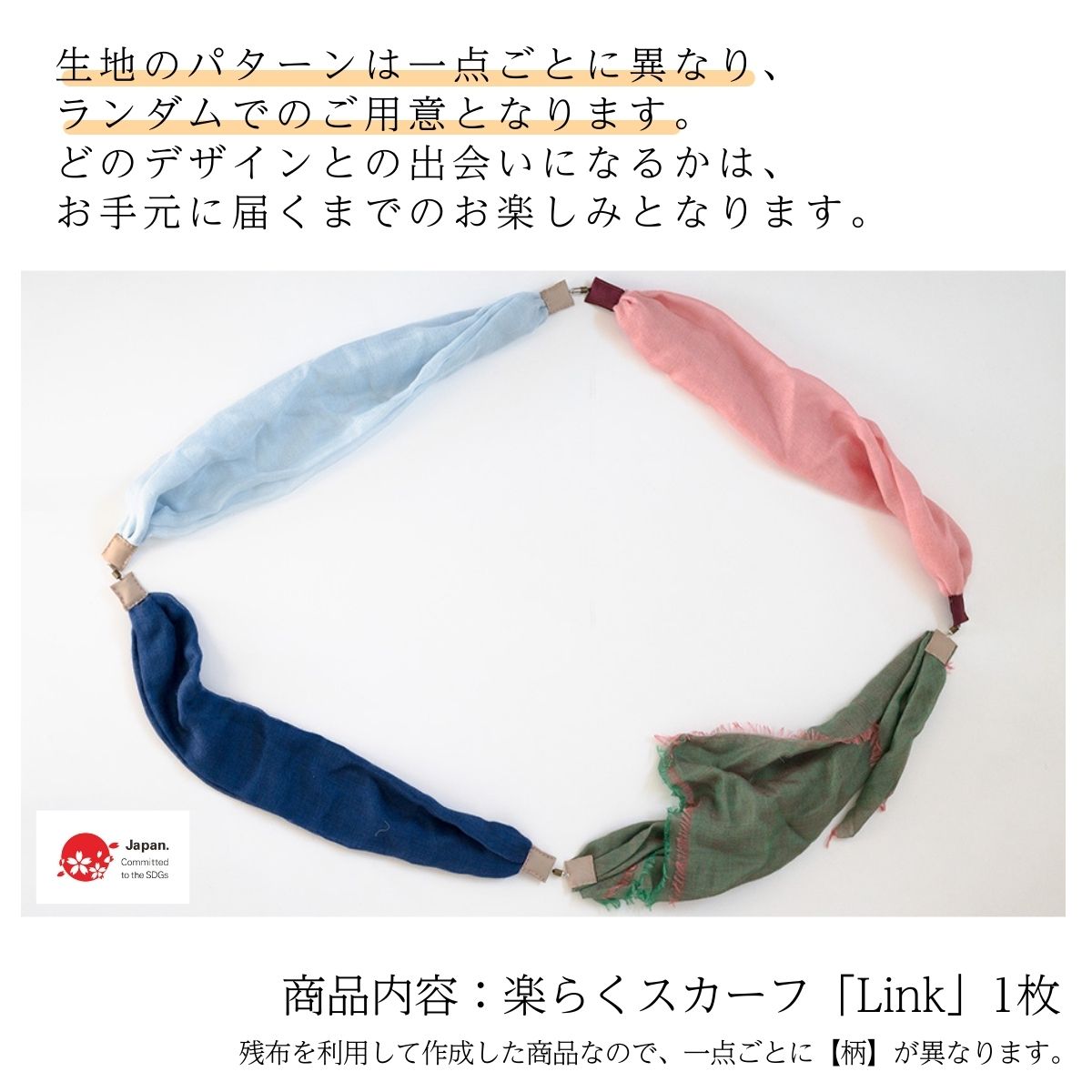 ワンタッチ着脱の楽らくスカーフ シルクカシミヤ 色柄ランダム 高級織物の残布を活用したエコな逸品 ／簡単 小さめ コンパクト ミニ スカーフ シルク カシミア エコ 就労支援【n0577_mut】