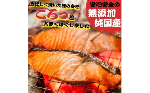 富士頂純サーモン こだわり焼き魚セット 焼きほぐしの瓶詰め 【１瓶】 富士山麓のきれいな天然水で養殖された安心安全なサーモン 完全無投薬・ワクチンフリー・アニサキスフリー・サステナブル 鮭 フレーク 焼き鮭【n0618-01_nes】 1瓶