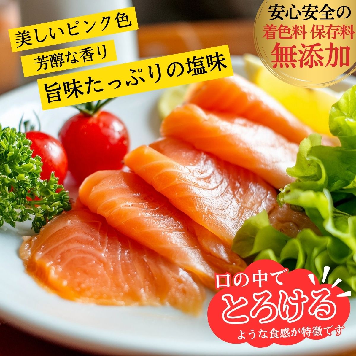 富士頂純サーモン スモークサーモン 500g 富士山麓のきれいな天然水で養殖された安心安全なサーモン 完全無投薬・ワクチンフリー・アニサキスフリー・サステナブル 鮭 切り身 燻製【n0621-500_nes_A】 500g