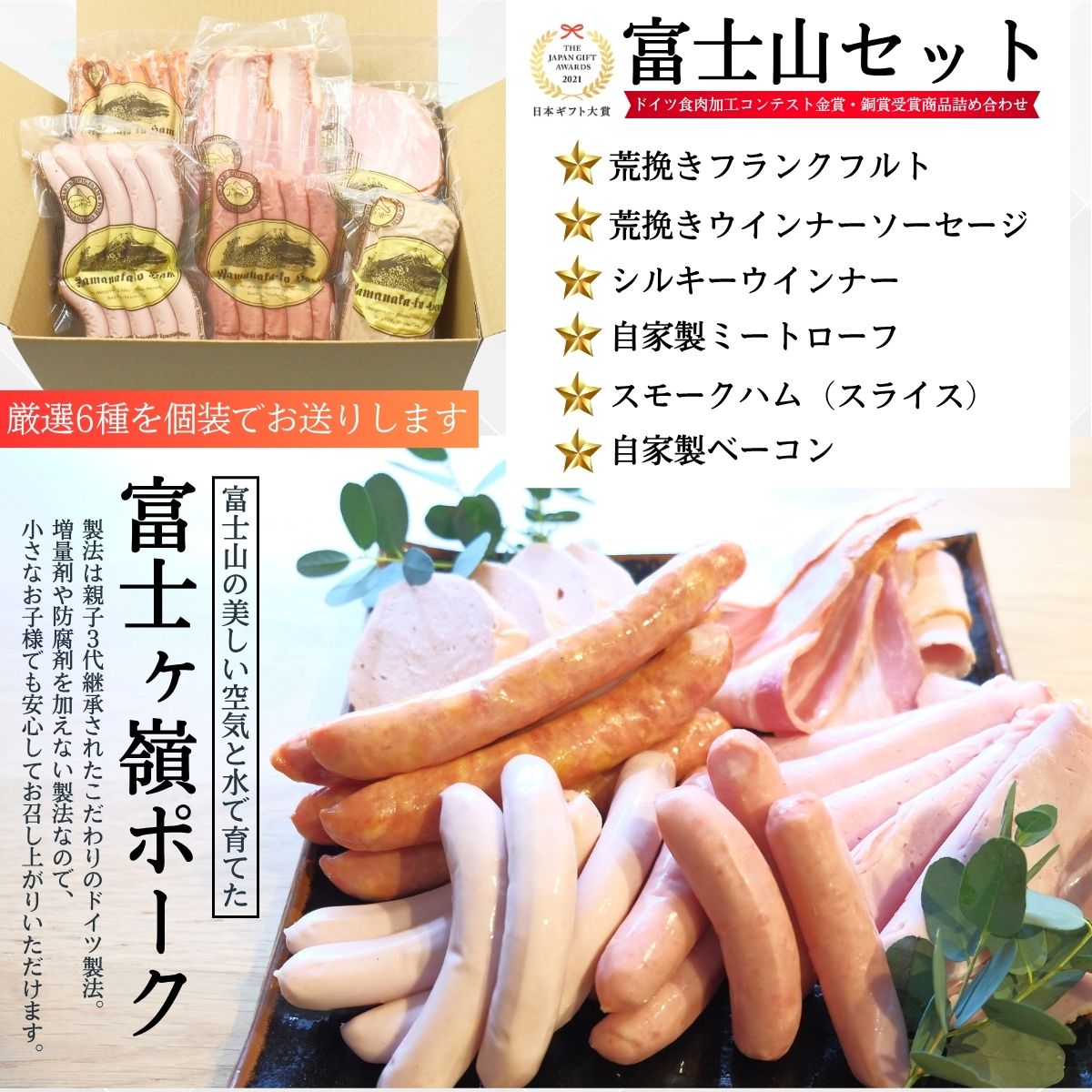 ハム ウインナー 詰め合わせ 【富士山セット】 合計1.1kg以上 ドイツ コンテスト 金賞受賞 ソーセージ フランクフルト ベーコン ロースハム  粗挽き ボンレスハム 加工品 肉加工品 ギフト 贈り物 贈答品 メーカー ブランド お歳暮 送料無料 【n0646_mar】