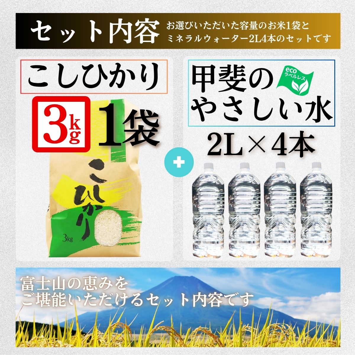 コシヒカリ 3kg 1袋 ミネラルウォーター 2L 4本 セット / 国産 こしひかり 3キロ 令和7年 新米 米 お米 保存袋 水 天然水 飲料水 生活必需品 ギフト 贈り物 お歳暮 ふるさと納税 送料無料【n0662-03_nsk】