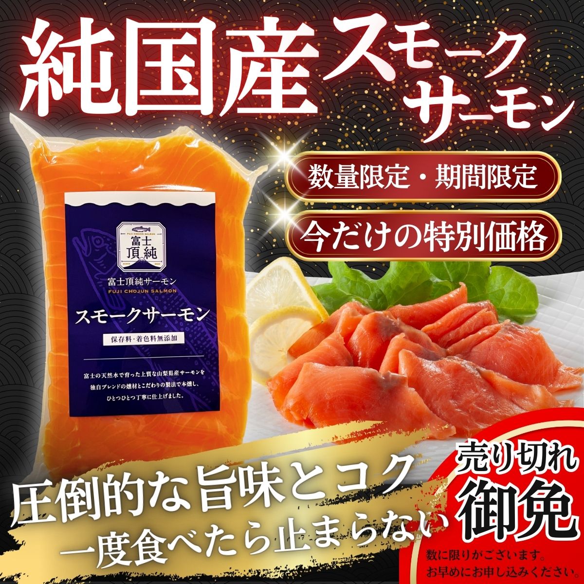 富士頂純サーモン スモークサーモン 80g×5袋 合計400g 訳あり 冷凍 賞味期限 2026年3月31日 富士山麓のきれいな天然水で養殖された安心安全なサーモン 完全無投薬 ワクチンフリー アニサキスフリー サステナブル 鮭 切り身 着色料 保存料 無添加 燻製 お歳暮 ギフト 送料無料 【n0665-05_nes】