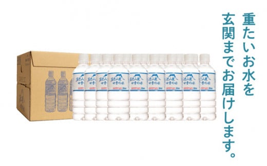 水 富士山麓 四季の水 500ml 24本入×2ケース 計48本 富士山 の 天然水 を使用 ミネラルウォーター 【賞味期限:2年】 お水 軟水 飲料 飲料水 ペットボトル 生活必需品 消耗品 備蓄 備蓄品 備蓄水 防災用品 防災品 防災 災害対策 非常用 人気 まろやか おいしい 山梨県 西桂町【n0048_fpr】