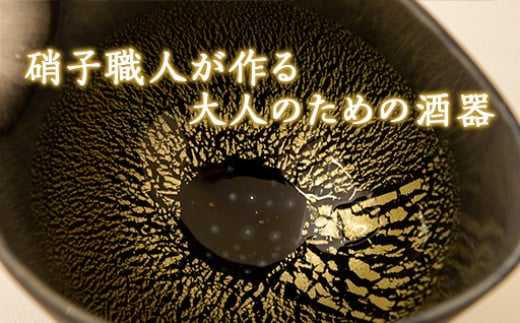 No.086 【職人技の光る硝子器】高級感あふれる片口冷酒器とぐい呑みのセット ／ 陶器 ぐい呑み 工芸品 山梨県【n0086_asg_A】