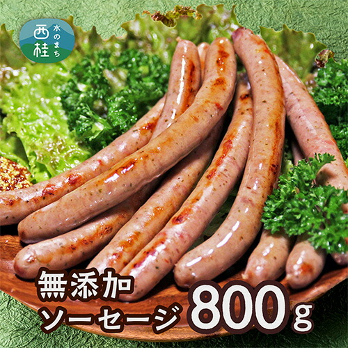 絶品ソーセージウインナー800g ／保存料 化学調味料 無添加 山中湖ハム 詰め合わせ ギフト ドイツ 金賞 冷凍 豚 山梨県【n0358_mar】