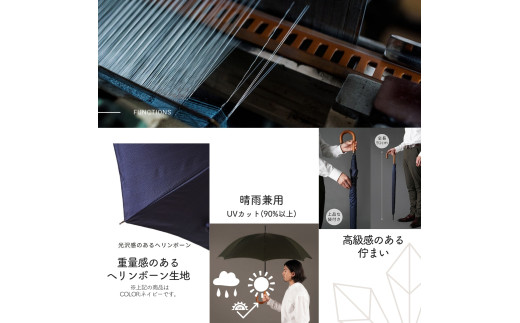 高級織物傘【紳士長傘】MAKITA STANDARD 濃紺系・ネイビー・スマートさで魅せる気品のある晴雨兼用傘 ／雨具 雨傘 日傘 ビジネス UVカット シンプル シック 8本骨 手開き メンズ UV加工 送料無料 山梨県 槇田商店【n0420_mak_A】