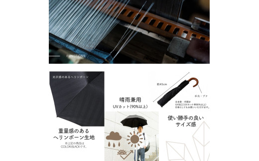高級織物傘【紳士折りたたみ傘】MAKITA STANDARD 黒系・ブラック・槙田商店が作る高品質な晴雨兼用傘 ／雨具 雨傘 日傘 ビジネス UVカット シンプル シック 8本骨 手開き メンズ UV加工 送料無料 山梨県 槇田商店【n0490_mak】