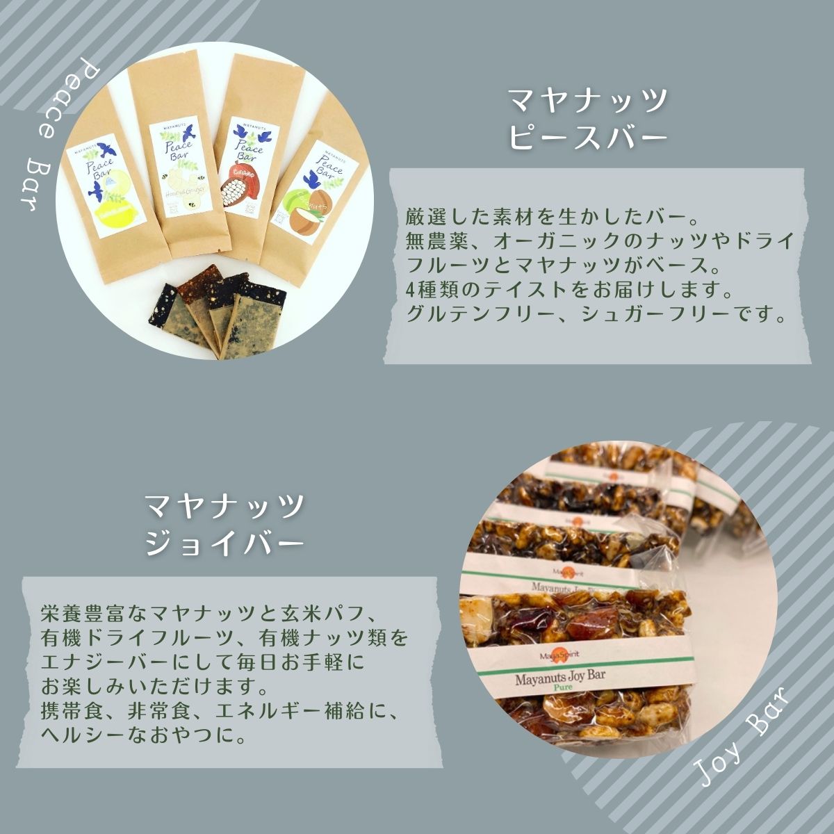 マヤナッツ非常食30日間セット！　ピースバー4種とジョイバー3種のセット 合計30個 古代マヤから伝わるスーパーエナジーフード オーガニックで無添加 ／送料無料 山梨県 西桂 ふるさと納税 防災用品 栄養補助 エナジーチャージ エナジーバー ナッツバー 健康 おやつ アウトドア キャンプ 心とからだのケアー【n0491_myn】