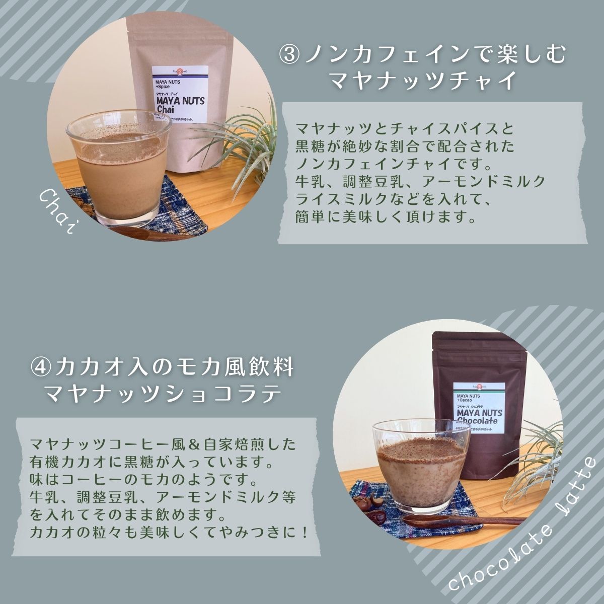 マヤナッツエンジョイセット　約400g　パウダー・コーヒー風・チャイ・ショコラテのセット　古代マヤから伝わるスーパーエナジーフード／ミネラル ドリンク 送料無料 山梨県 特産品 ノンカフェイン コーヒー ナッツパウダー チャイ ショコラテ【n0494_myn】