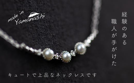 淡水 パール & 0.02ct ダイヤモンド ネックレス （RP-MN-0493） 鑑別書 保証書 ケース 付 ／ ジュエリー アクセサリー 宝石 ギフト プレゼント 贈り物 記念日 お祝い 誕生日 人気 高級 山梨県 西桂町【n0531_liz_B】