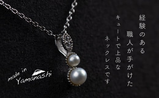 淡水 パール & 0.01ct ダイヤモンド ネックレス （RP-MN-0494） 鑑別書 保証書 ケース 付 ／ ジュエリー アクセサリー 宝石 ギフト プレゼント 贈り物 記念日 お祝い 誕生日 人気 高級 山梨県 西桂町【n0532_liz_B】