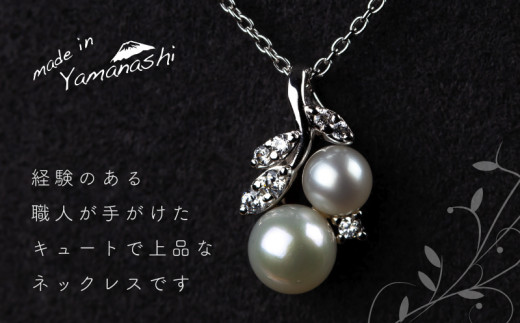 淡水 パール & 0.08ct ダイヤモンド ネックレス （RP-MN-0187） 鑑別書 保証書 ケース 付 ／ ジュエリー アクセサリー 宝石 ギフト プレゼント 贈り物 記念日 お祝い 誕生日 人気 高級 山梨県 西桂町【n0535_liz_B】