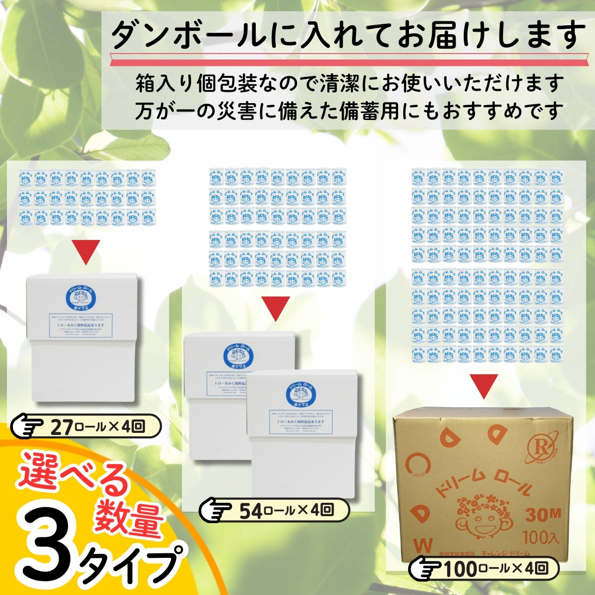 【 就労支援 】【定期便】【年4回】【シングル】トイレットペーパー　ドリームロール 年4回配送(3ヶ月に1回)(入金後翌月より配送開始) 27ロール  再生紙 紙 トイレ用品 消耗品 備蓄 防災用品【n0541-027_tii】