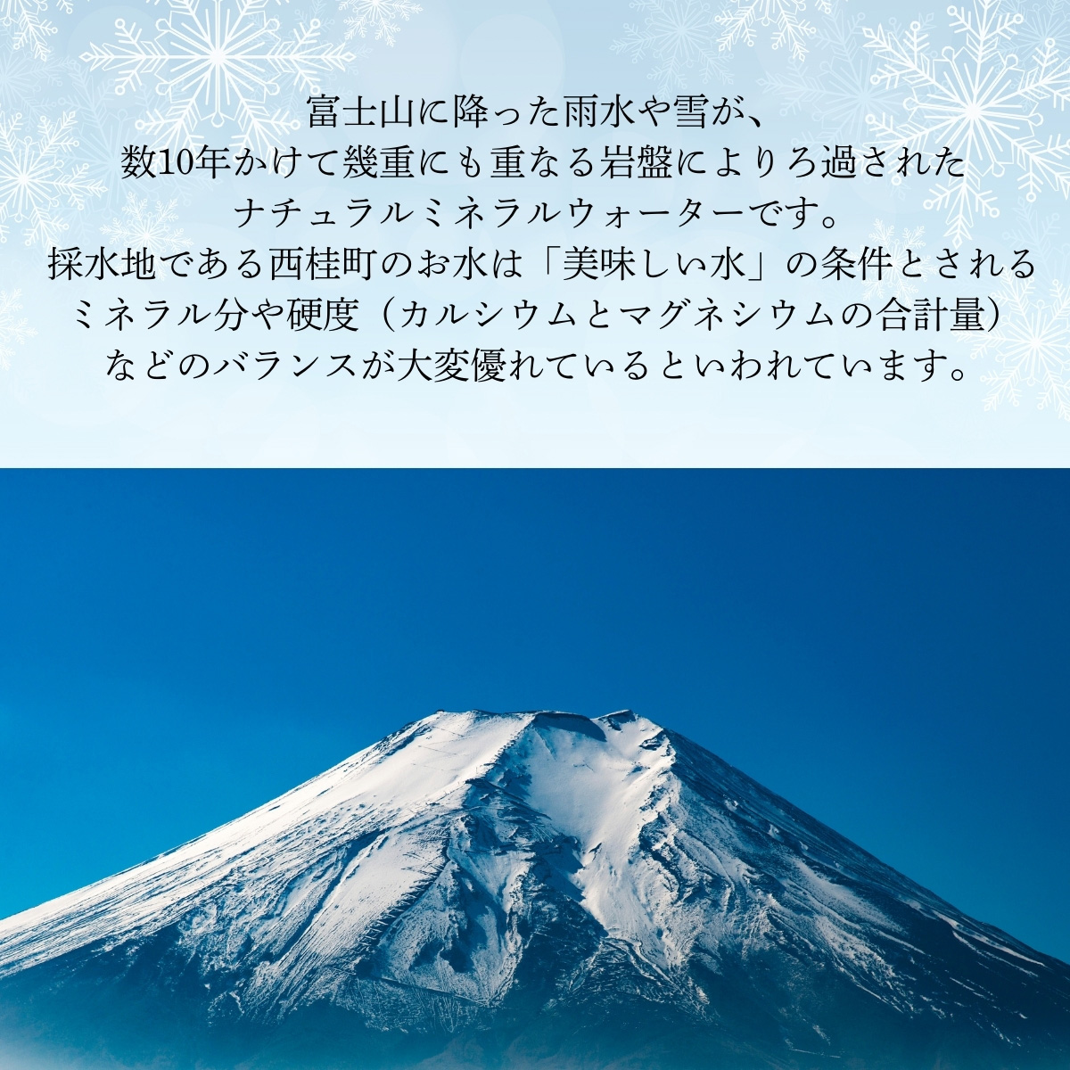 ナチュラルミネラルウォーター「富士の銀明水」2L 6本入／ミネラルウォーター お水 軟水 飲料 飲料水 ペットボトル 生活必需品 消耗品 備蓄 防災 災害対策 人気 まろやか おいしい 送料無料 山梨県 西桂町【n0549-06_web_A】