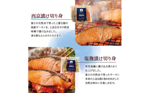 富士頂純サーモン こだわり焼き魚セット 西京漬け・塩麹漬け・焼きほぐしの3種入 富士山麓のきれいな天然水で養殖された安心安全なサーモン 完全無投薬・ワクチンフリー・アニサキスフリー・サステナブル 鮭 切り身 フレーク 焼き鮭 [注目]【n0558_nes_A】