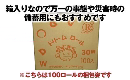 【就労支援】  【 就労支援 】 トイレットペーパー シングル【 選べる仕様 】 個包装 計100ロール (1箱)【シングル1個:長さ65ｍ】 再生紙 紙 トイレ用品 生活用品 生活品 生活必需品 消耗品 備蓄 防災用品 日用雑貨 生活雑貨 新生活 SDGs リサイクル エコ 人気 山梨県 西桂町【n0559-sg_tii_A】