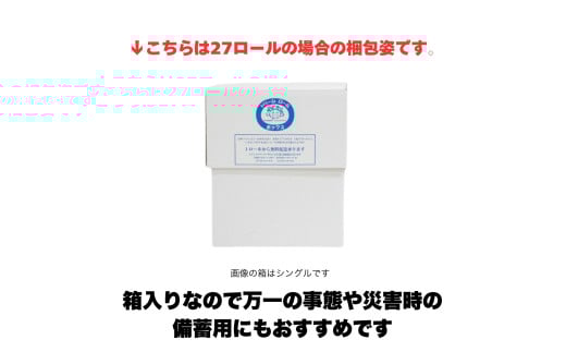 【就労支援】 トイレットペーパー 個包装 シングル ドリームロール 27ロール 【1個:長さ65ｍ】 シングルソフトタイプ 再生紙 紙 トイレ用品 生活用品 生活品 生活必需品 消耗品 備蓄 防災用品 日用雑貨 生活雑貨 新生活 SDGs リサイクル エコ 人気 山梨県 西桂町【n0566-sg_tii】