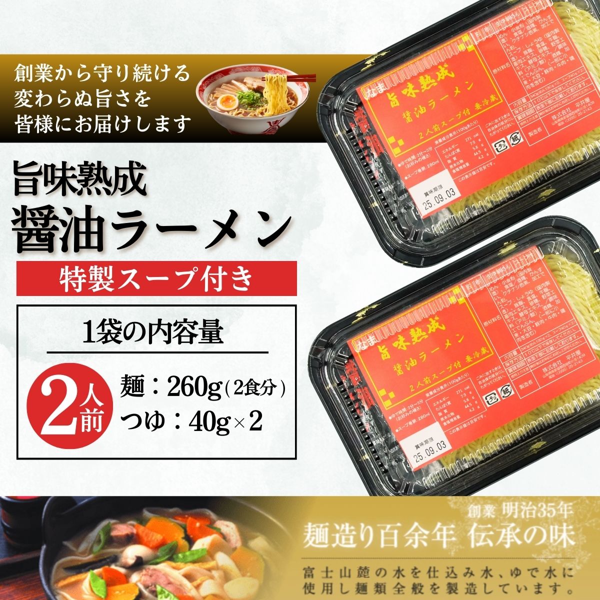 [訳あり］旨味醤油ラーメン 4人前 (2人前×2パック)  富士山麓の水で練り上げたおいしいラーメン 旨味の効いたスープ付 ／ セット 拉麺 ちぢれ麺 送料無料 山梨県 特産品【n0629-02_hir】 2パック