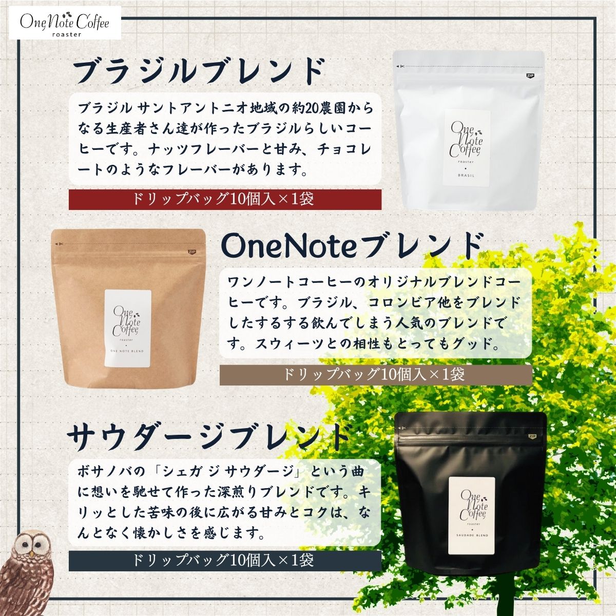 コーヒー ドリップバッグ 人気3種 セット OneNoteブレンド（12g×10個） ブラジル（12g×10個） サウダージ（12g×10個） 合計30個 / 詰め合わせ ドリップ ドリッパー 珈琲 焙煎 ブラック 無糖 ギフト 贈答品 お歳暮 coffee 送料無料【n0652_one】