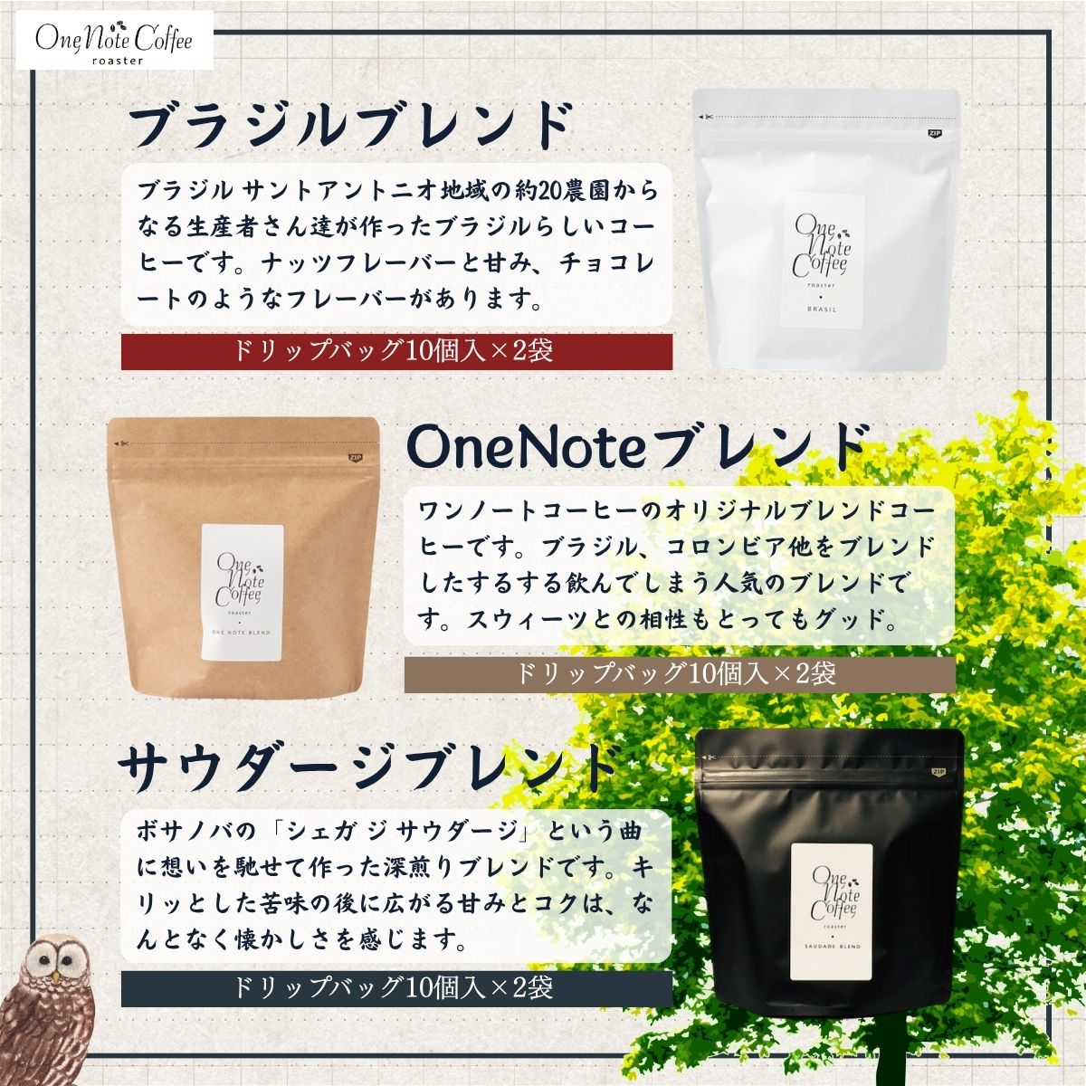 コーヒー ドリップバッグ 人気3種 セット OneNoteブレンド（12g×10個を2袋） ブラジル（12g×10個を2袋） サウダージ（12g×10個を2袋） 合計60個 / 詰め合わせ ドリップ ドリッパー 珈琲 焙煎 ブラック 無糖 ギフト 贈答品 お歳暮 coffee 送料無料【n0653_one】