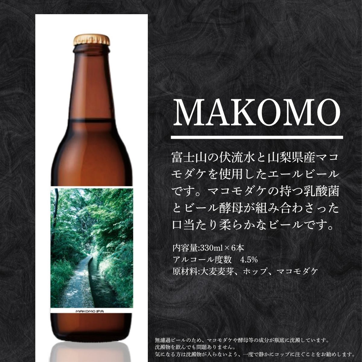 厳選 クラフトビール 4種 セット NEIPA IPA スタウト MAKOMO 各1本 合計4本 / 瓶ビール ビール 地ビール エール 詰め合わせ 飲み比べ 家飲み おすすめ 人気 天然水 ギフト 贈り物 父の日 お歳暮 送料無料【n0656_tpm】
