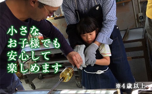 No.080 【硝子体験】ファミリーにオススメ！富士山麓の本格吹きガラス体験 ／ 工芸体験 2名 グラス お皿 山梨県【n0080_asg】