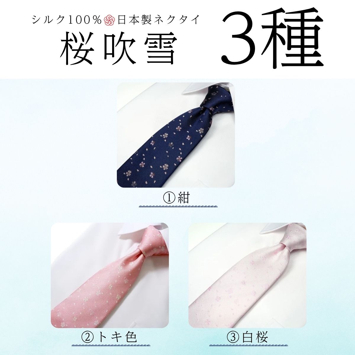 シルク100% ネクタイ　富士桜工房　桜吹雪　紺 ／ネイビー 紺／ 郡内織ブランド シルク ネクタイ プレゼント 贈り物 ビジネス 冠婚葬祭 国産 日本製【n0264_yam_A】