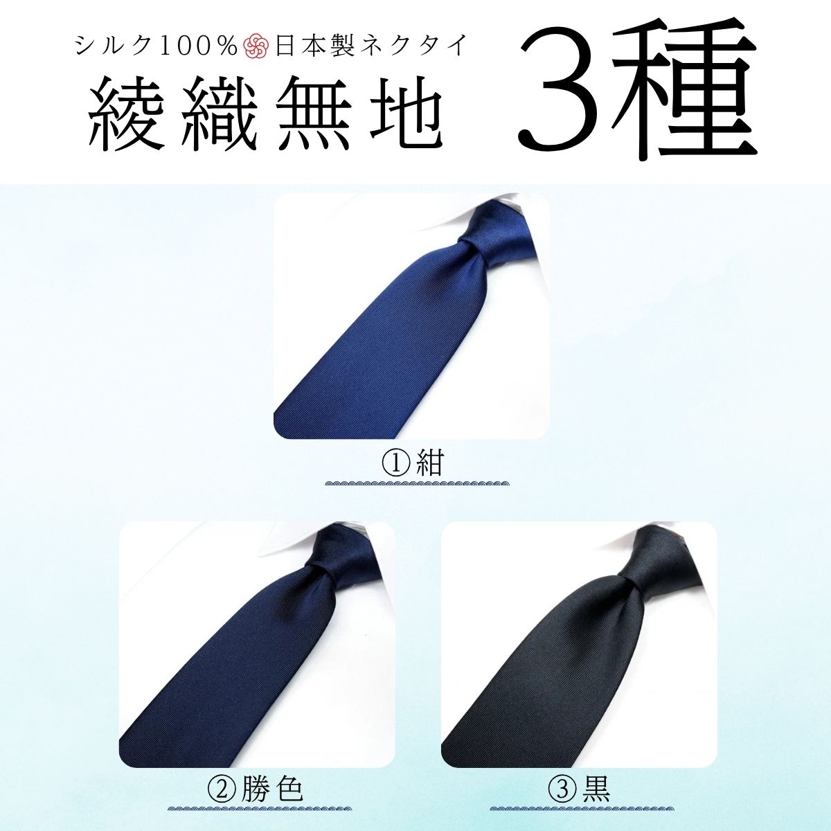 シルク100% ネクタイ　富士桜工房　綾織無地　黒 ／ブラック 黒 フォーマル お葬式 礼装／ 郡内織ブランド シルク ネクタイ プレゼント 贈り物 ビジネス 冠婚葬祭 国産 日本製【n0266_yam_A】