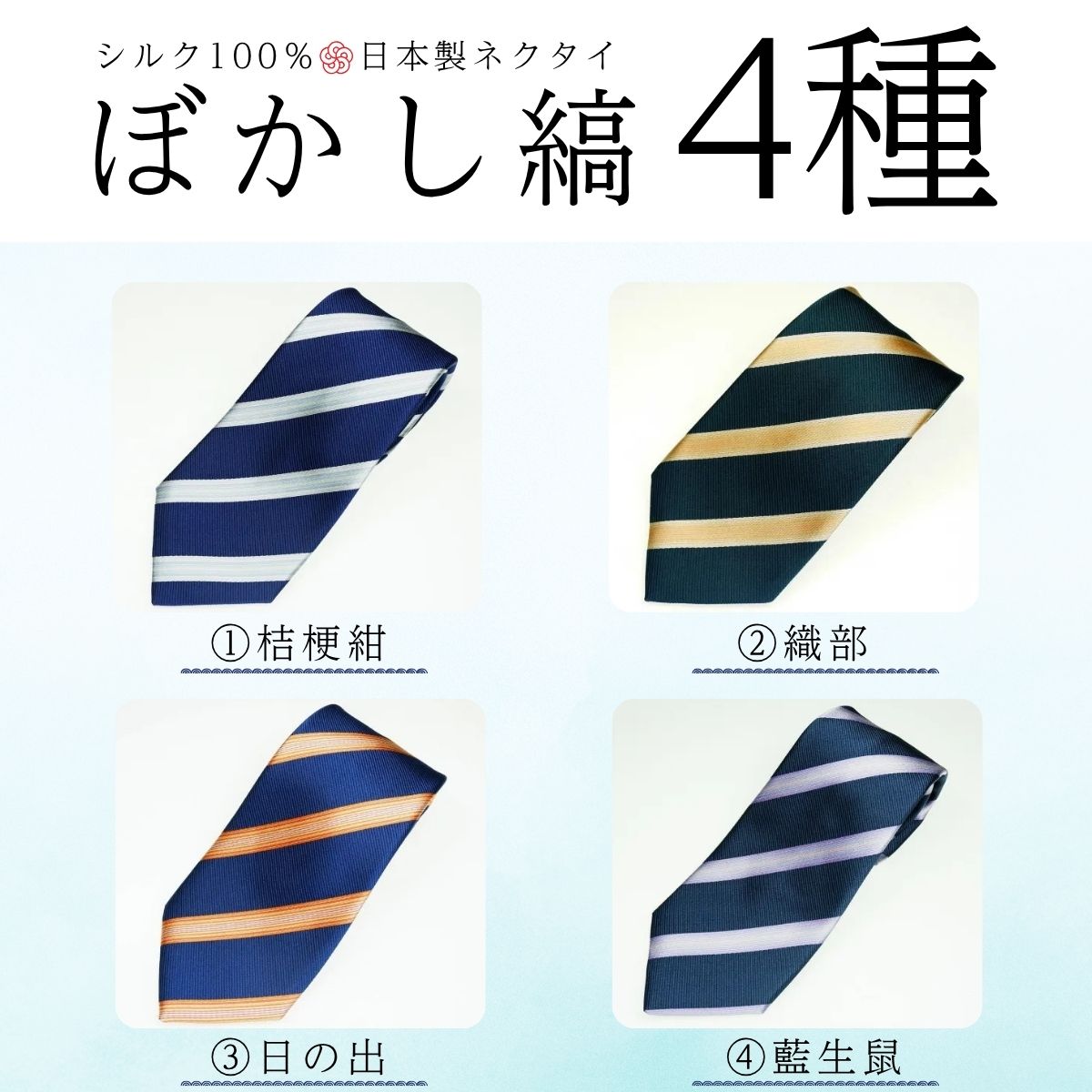 シルク100% ネクタイ　富士桜工房　ぼかし縞　桔梗紺 ／ネイビー 紺 ストライプ／ 郡内織ブランド シルク ネクタイ プレゼント 贈り物 ビジネス 冠婚葬祭 国産 日本製【n0267_yam_A】