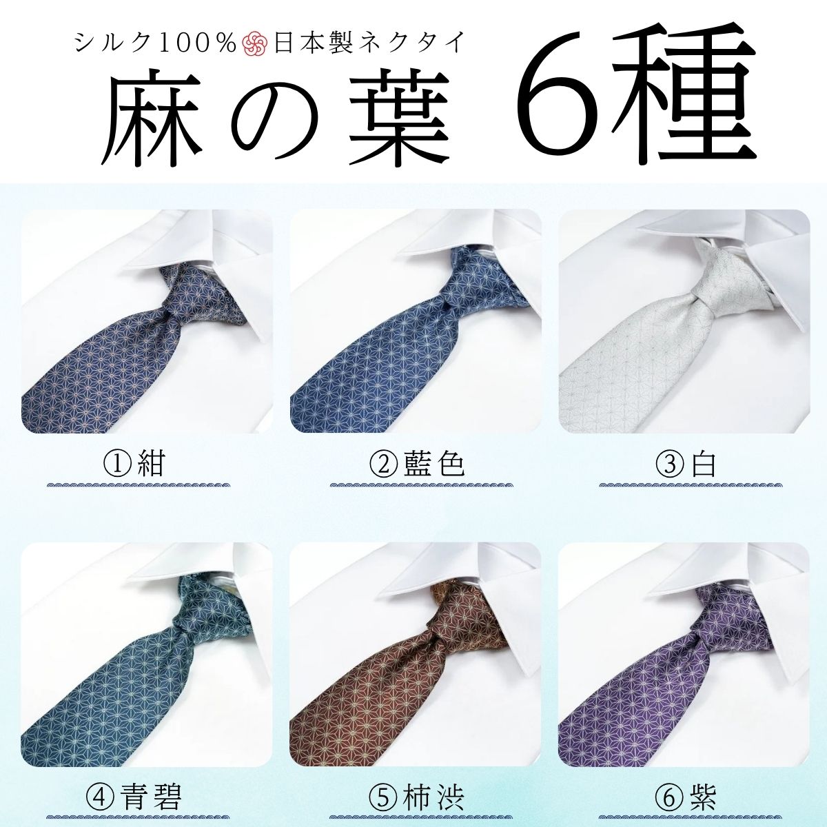 シルク100% ネクタイ　富士桜工房　麻の葉　藍色 ／ネイビーブルー 紺 藍色／ 郡内織ブランド シルク ネクタイ プレゼント 贈り物 ビジネス 冠婚葬祭 国産 日本製【n0270_yam_A】