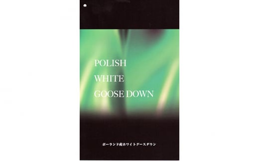 No.434 【羽毛プレミアム300双糸サテン生地掛布団】綿100％ブルー ／ 寝具 布団 ホワイトマザーグースダウン 山梨県【n0434_del_A】