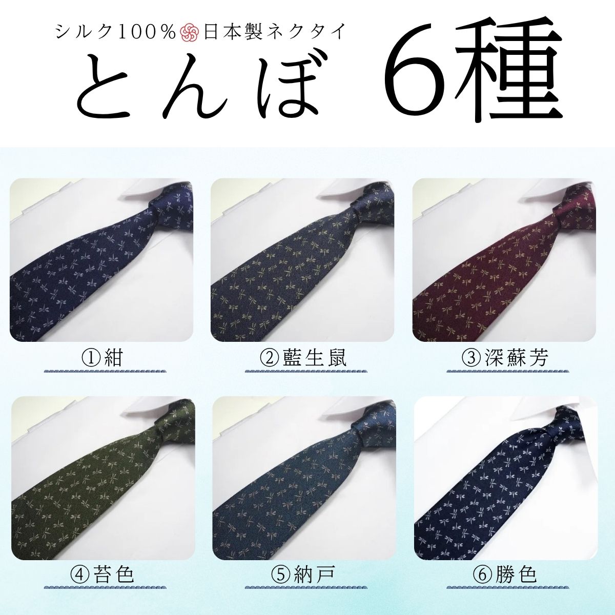 シルク100% ネクタイ　富士桜工房　とんぼ　勝色 ／ダークネイビー 濃紺／ 郡内織ブランド シルク ネクタイ プレゼント 贈り物 ビジネス 冠婚葬祭 国産 日本製【n0466_yam_B】