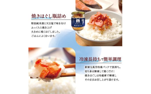 富士頂純サーモン こだわり焼き魚セット 西京漬け・塩麹漬け・焼きほぐしの3種入 富士山麓のきれいな天然水で養殖された安心安全なサーモン 完全無投薬・ワクチンフリー・アニサキスフリー・サステナブル 鮭 切り身 フレーク 焼き鮭 [注目]【n0558_nes_A】