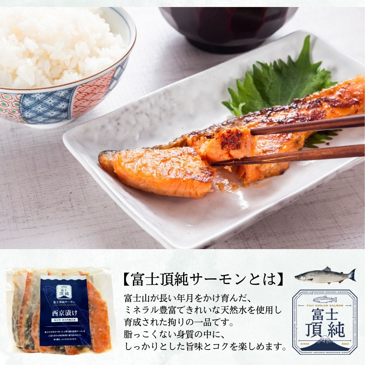 富士頂純サーモン こだわり焼き魚セット 西京漬け 4枚入  富士山麓のきれいな天然水で養殖された安心安全なサーモン 完全無投薬・ワクチンフリー・アニサキスフリー・サステナブル 鮭 切り身 焼き鮭【n0616_nes】