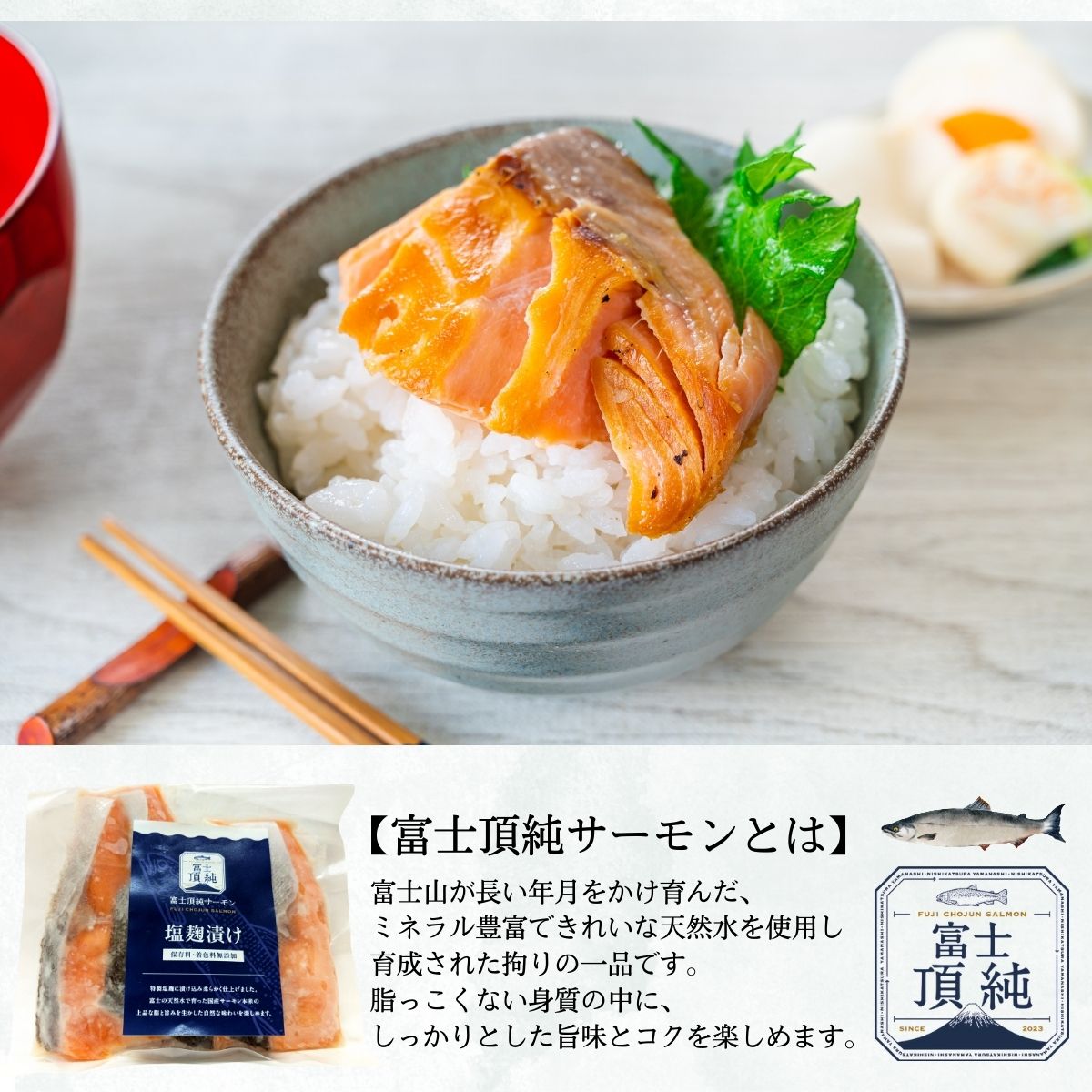 富士頂純サーモン こだわり焼き魚セット 塩こうじ漬け 4枚入  富士山麓のきれいな天然水で養殖された安心安全なサーモン 完全無投薬・ワクチンフリー・アニサキスフリー・サステナブル 鮭 切り身 焼き鮭【n0617_nes】