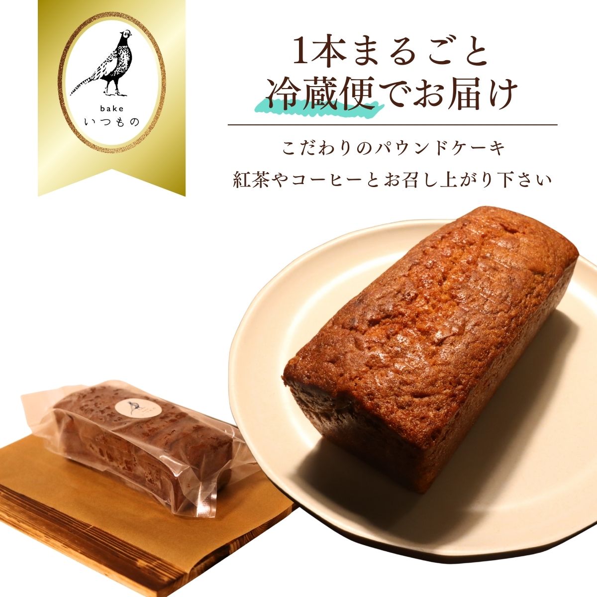 しっとり食感 キャラメルバナナのパウンドケーキ 1本 キャラメルソテーした完熟バナナ使用 ／ ケーキ 土産 スイーツ 菓子 山梨県【n0632_bak】